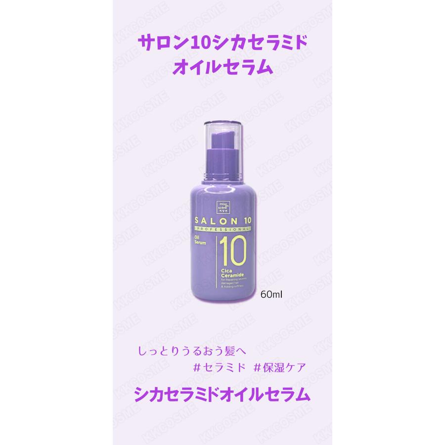 mise en scene（ミジャンセン） サロン10シカセラミドオイルセラム
