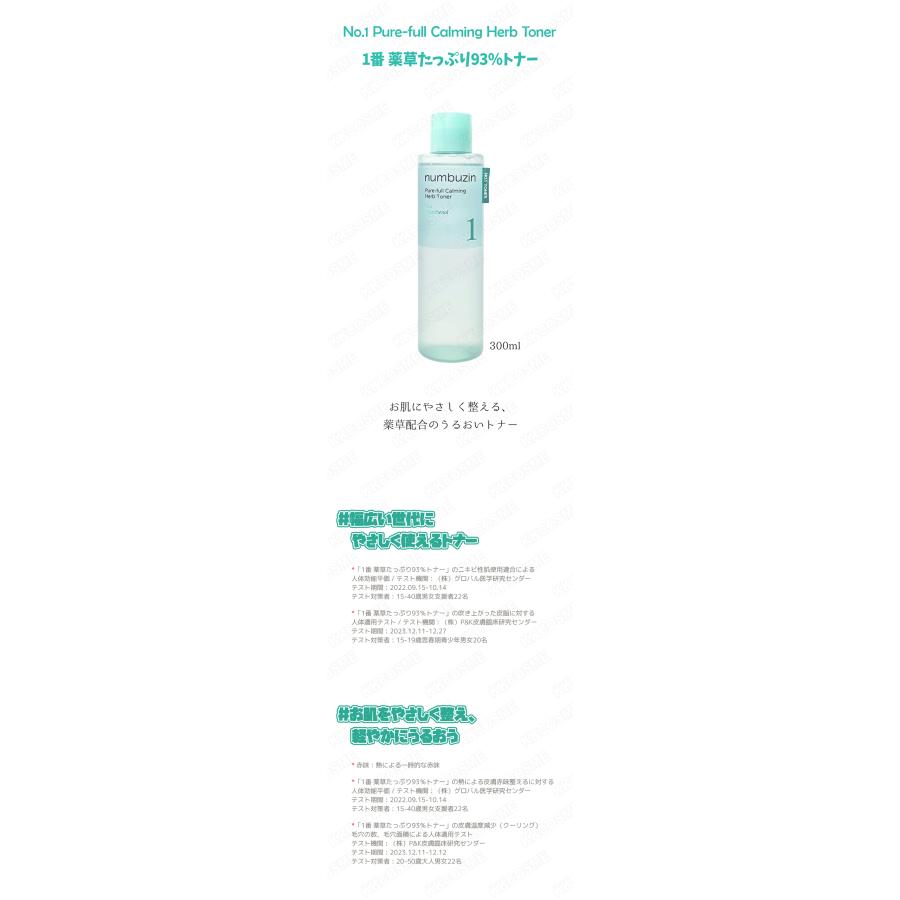 numbuzin ナンバーズイン 1番 パントテン酸セット 化粧水 セラム