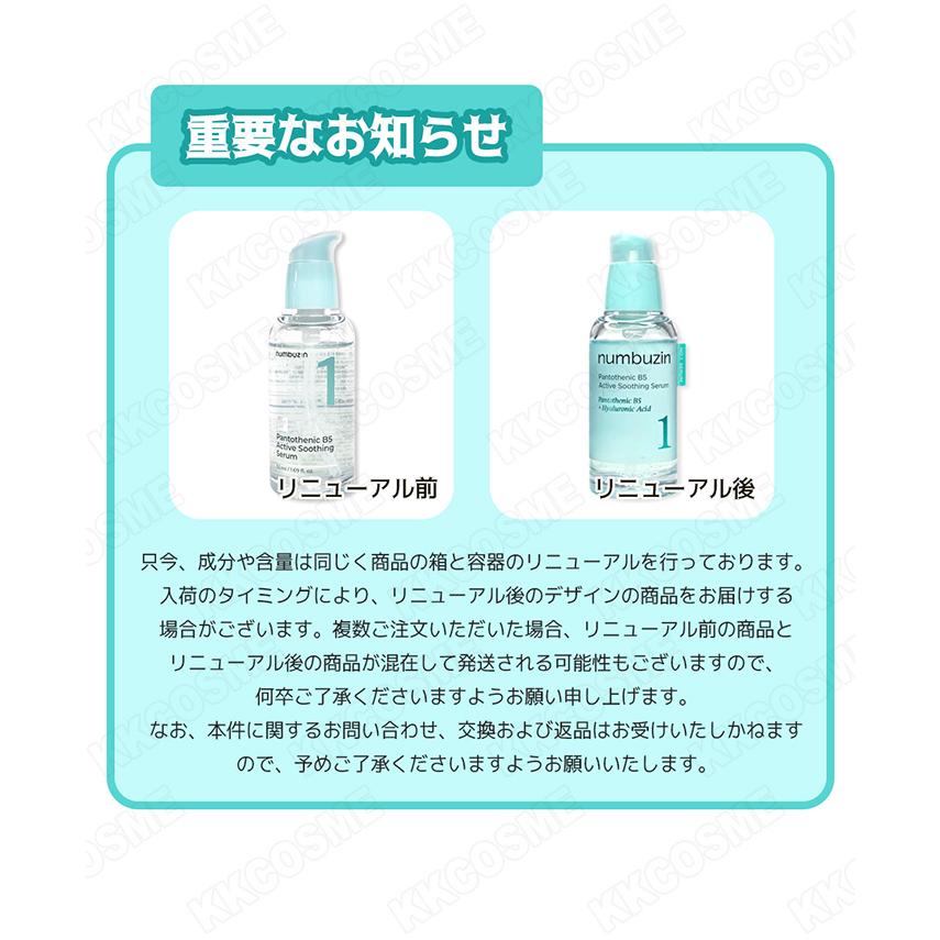 numbuzin ナンバーズイン 1番 パントテン酸セット 化粧水 セラム