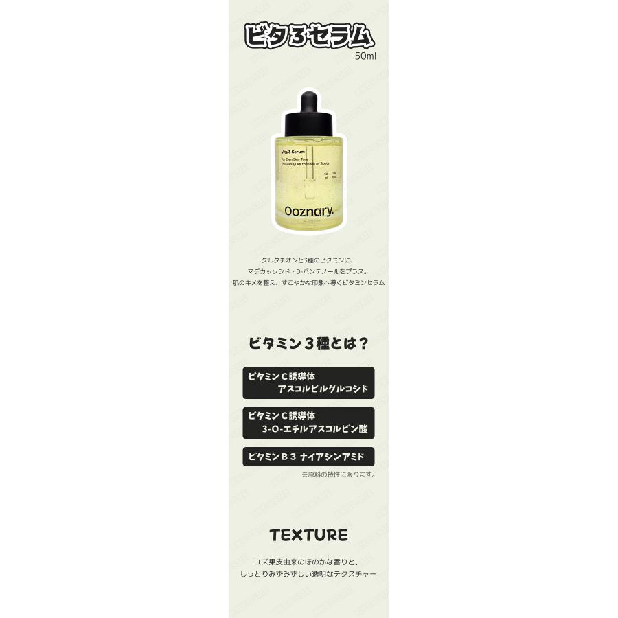 Ooznary（オーズナリー） ビタ3セラム 50ml ビタミンcセラム