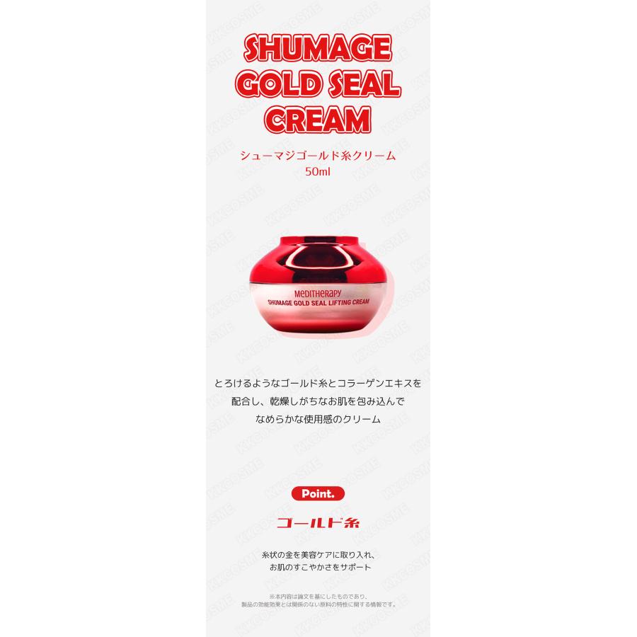 meditherapy メディテラピー シューマジゴールド糸クリーム 50ml