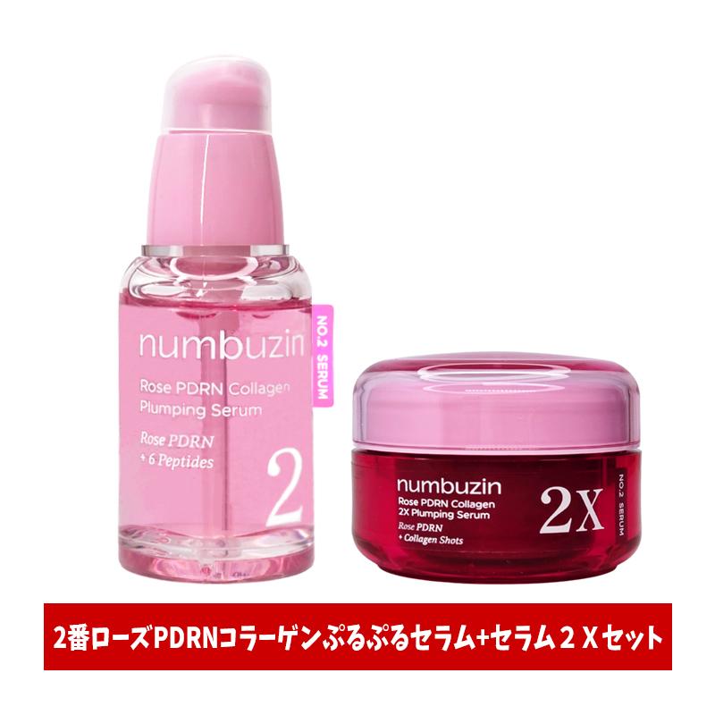 numbuzin ナンバーズイン 2番 ローズPDRNコラーゲンぷるぷるセラム + 2