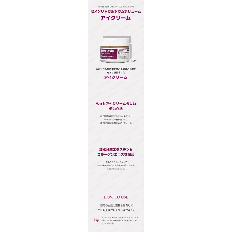 dr.melaxin ドクターメラクチン セメンリトカルシウムボリュームアイ