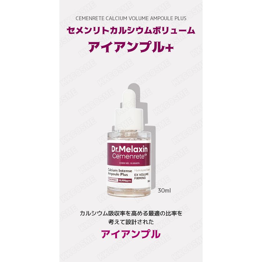 dr.melaxin ドクターメラクチン セメンリトカルシウムボリューム