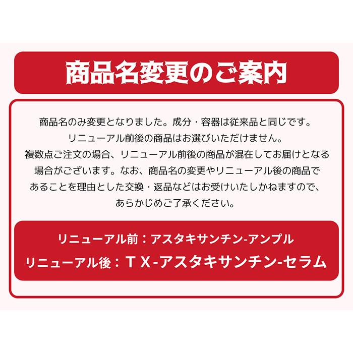 dr.melaxin ドクターメラクチン tx-アスタキサンチンセラム 30ml 美容