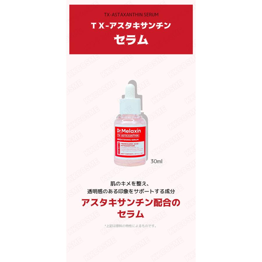 dr.melaxin ドクターメラクチン tx-アスタキサンチンセラム 30ml 美容