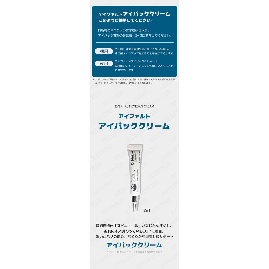 dr.melaxin ドクターメラクチン アイファルトアイバッククリーム 10ml