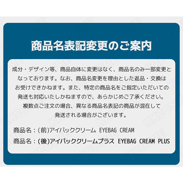 dr.melaxin ドクターメラクチン アイファルトアイバッククリームプラス