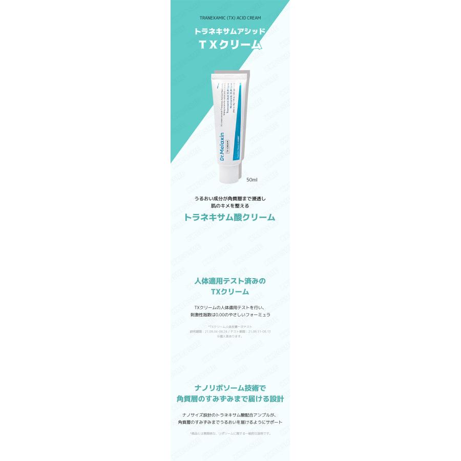 dr.melaxin ドクターメラクチン トラネキサム酸クリーム 50ml tx 