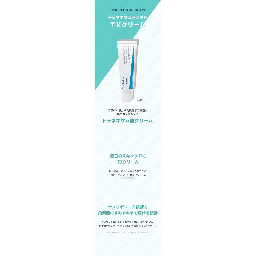 dr.melaxin ドクターメラクチン トラネキサム酸クリーム 50ml tx