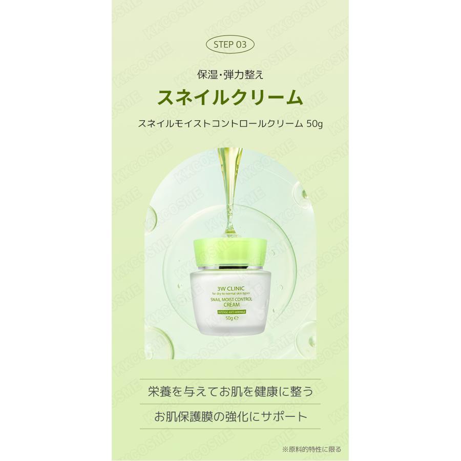 3W CLINIC スネイルモイストコントロールスキンケア3種セット
