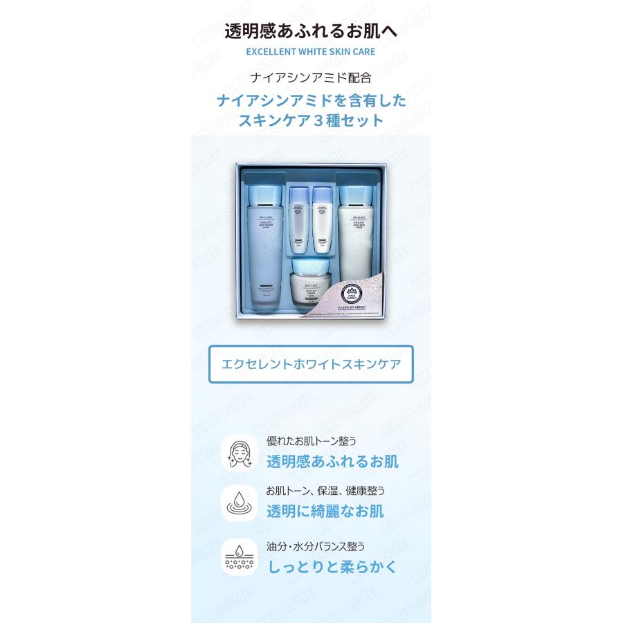 3W CLINIC エクセレントホワイトスキンケア3種セット スキンケアセット