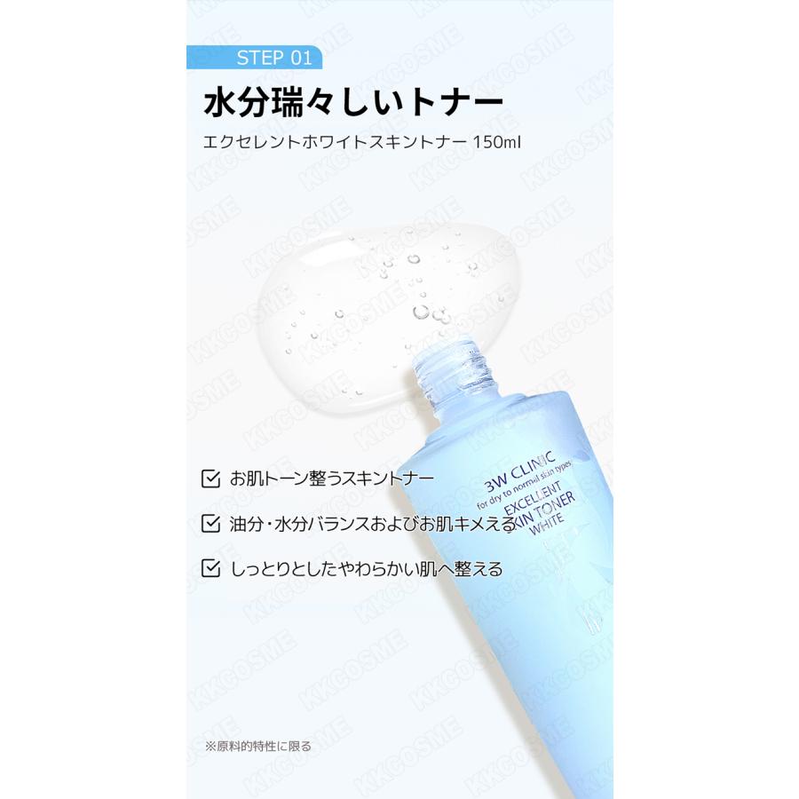 3W CLINIC エクセレントホワイトスキンケア3種セット スキンケアセット