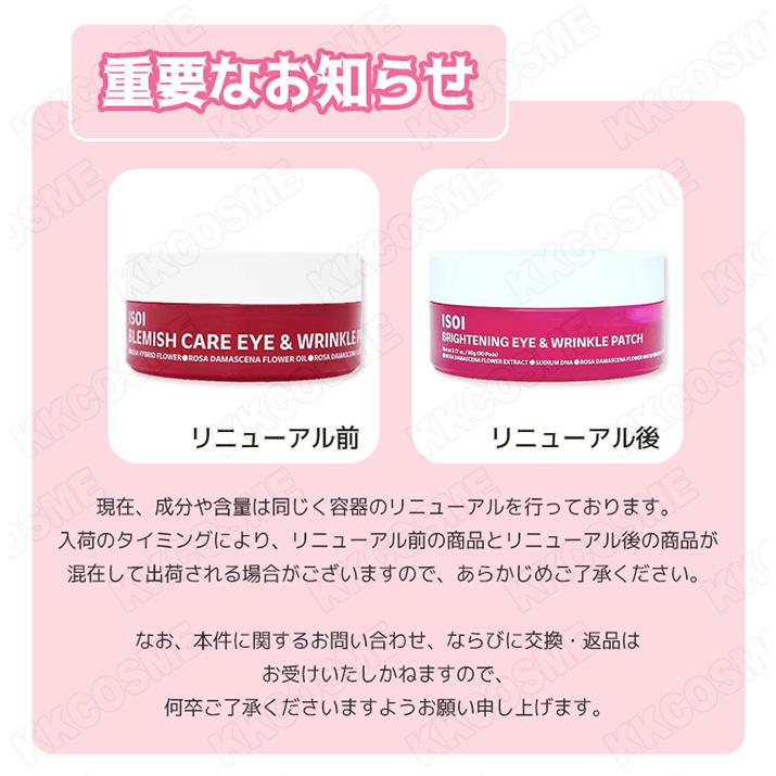isoi アイソイ ブライトニングアイゲルパッチ 90枚 アイパッチ 眉間