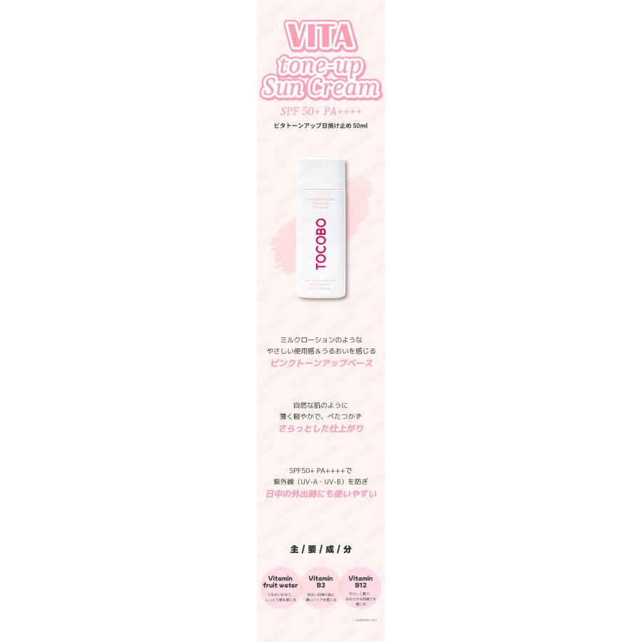 TOCOBO ビタトーンアップ日焼け止め 50ml tocobo トコボ ビタトーンアップ日焼け止め spf50+ pa++++ 50ml トーン