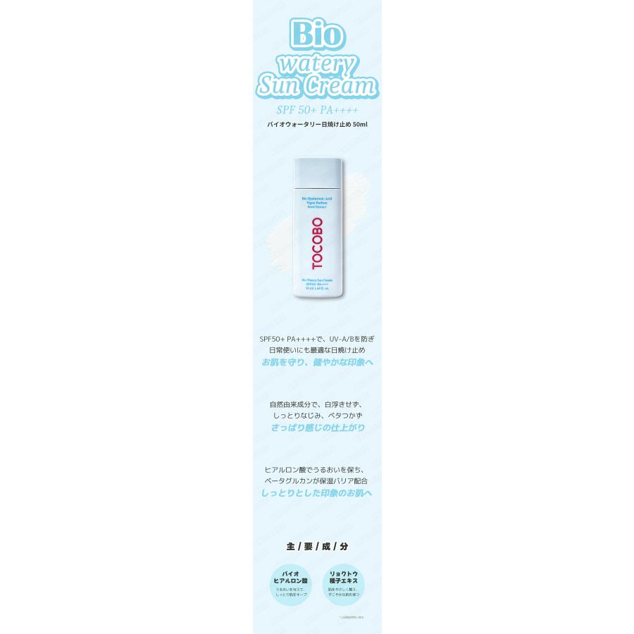 tocobo トコボ バイオウォータリー日焼け止め spf50+ pa++++ 50ml 保湿