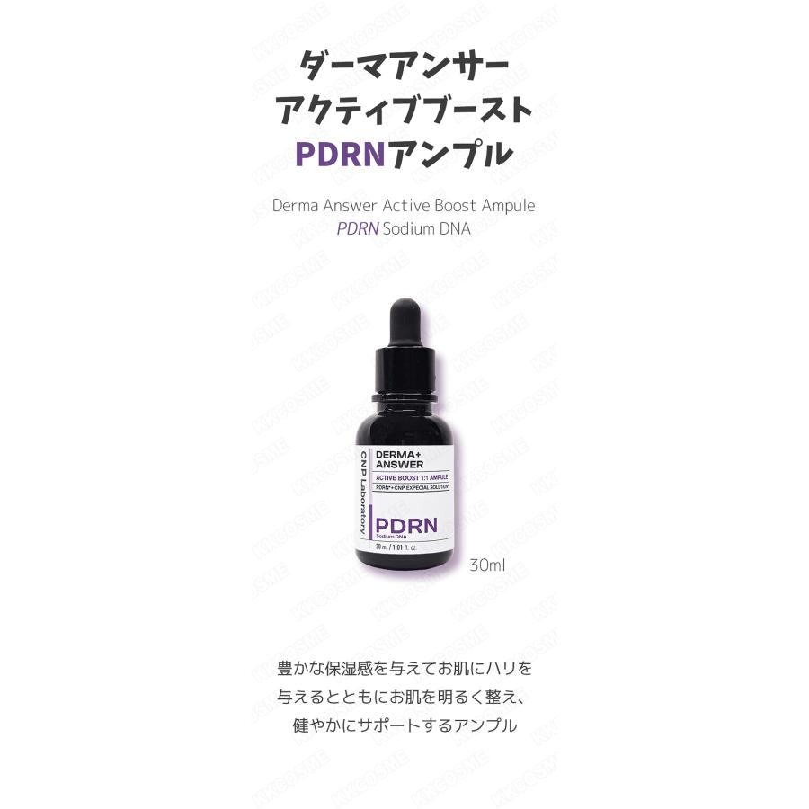 CNP Laboratory チャアンドパク ダーマアンサーアクティブブーストpdrn