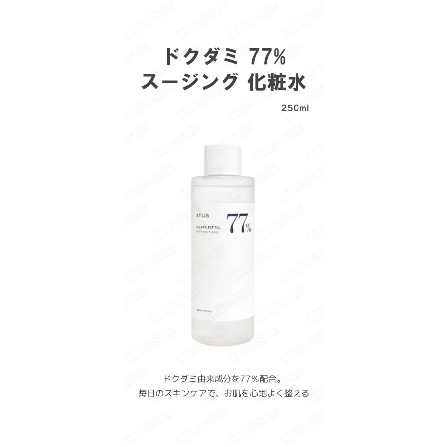 Anua（アヌア） ドクダミ77スージングトナー+ドクダミ70デイリー