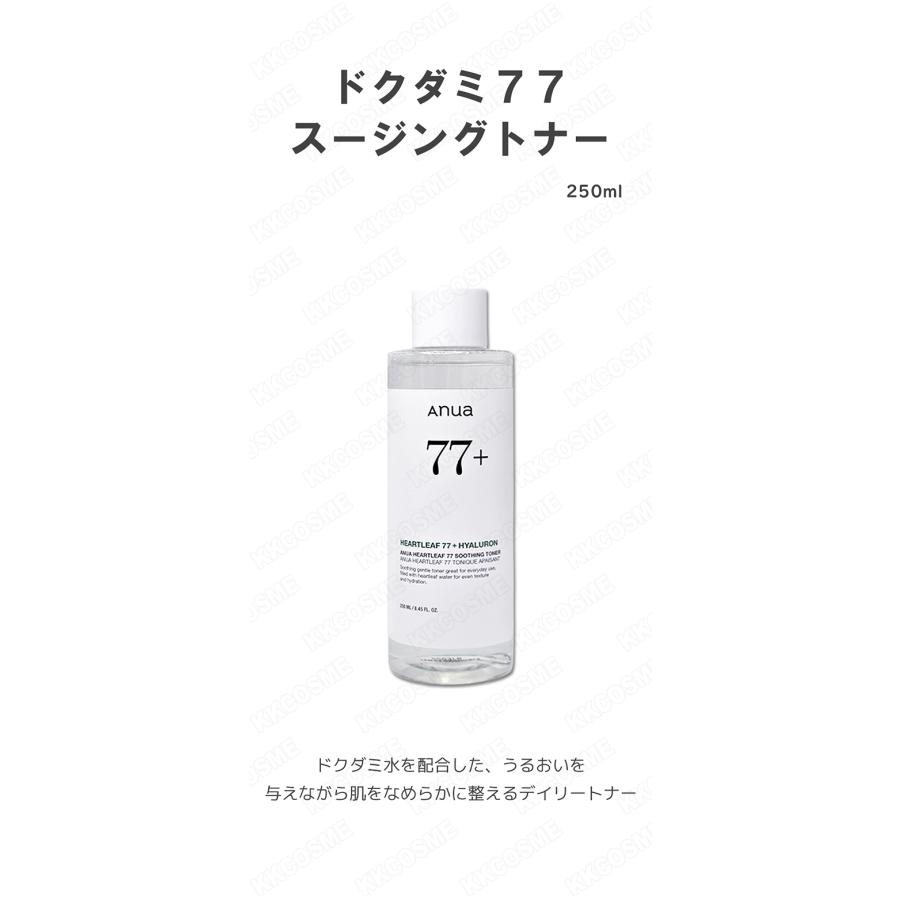 Anua（アヌア） ドクダミ77スージングトナー + ドクダミ70デイリー