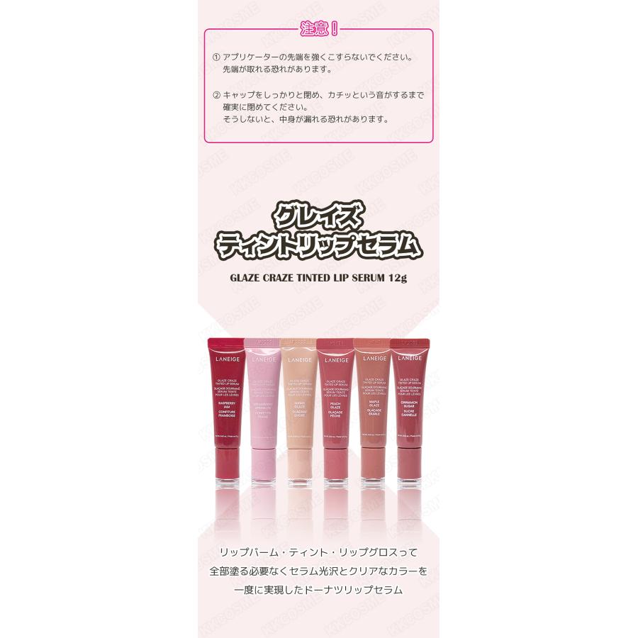 LANEIGE ラネージュ グレイズティントリップセラム 12g リップティント