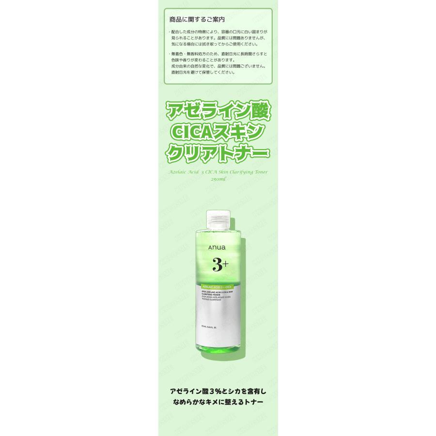 Anua（アヌア） アゼライン酸cicaスキンクリアトナー 250ml シカ化粧水