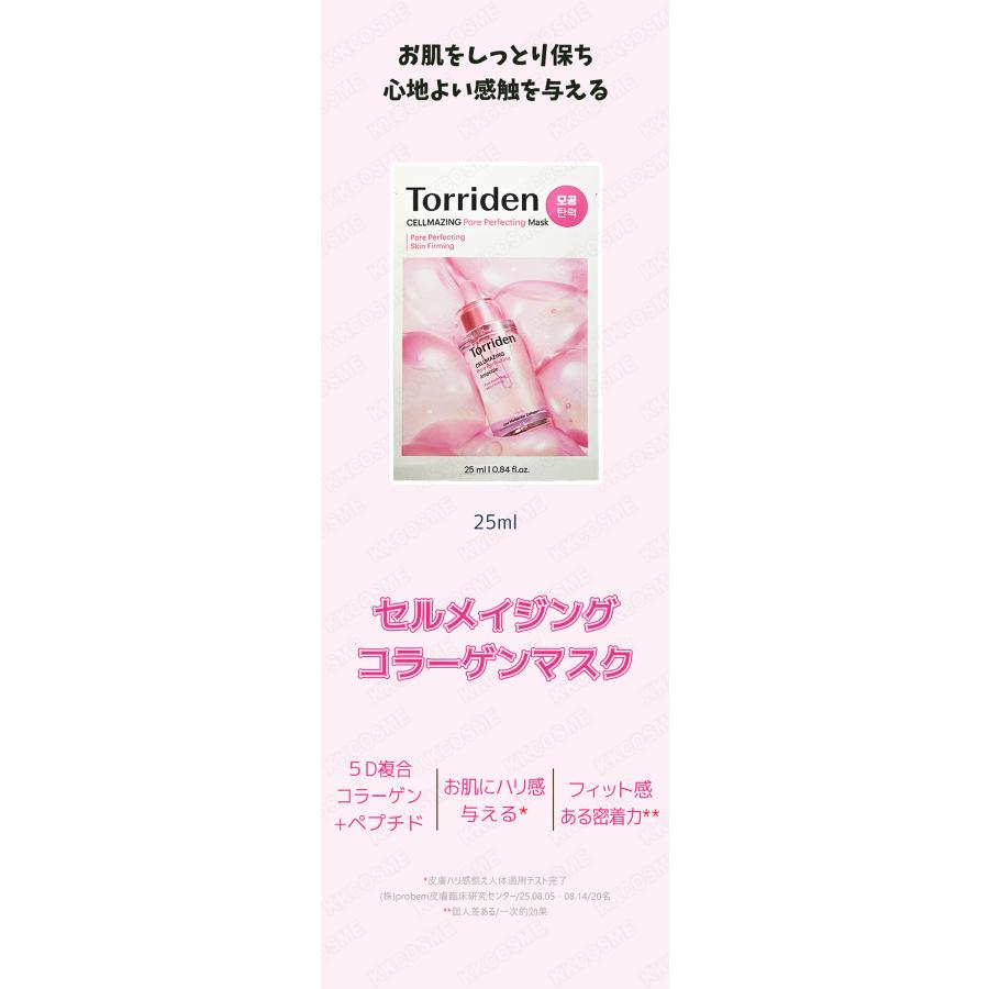 Torriden トリデン セルメイジングコラーゲンマスク 25ml 10枚 シート