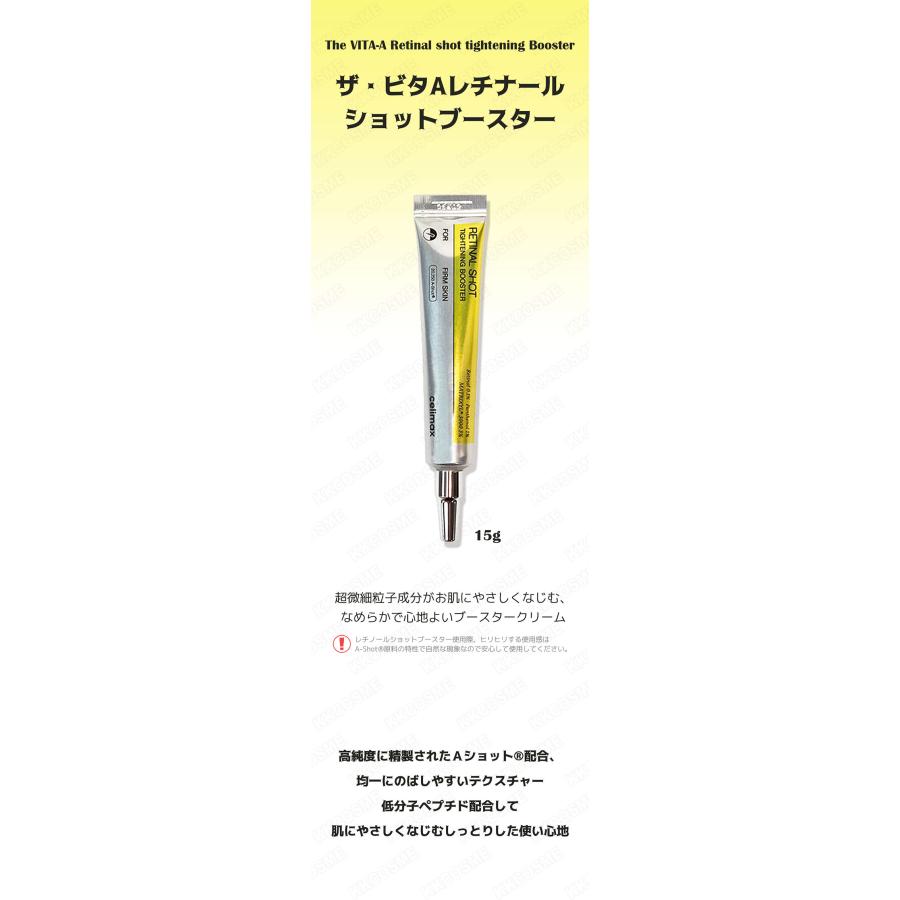 celimax セリマックス ザ・ビタaレチナールショットブースター 15ml 2