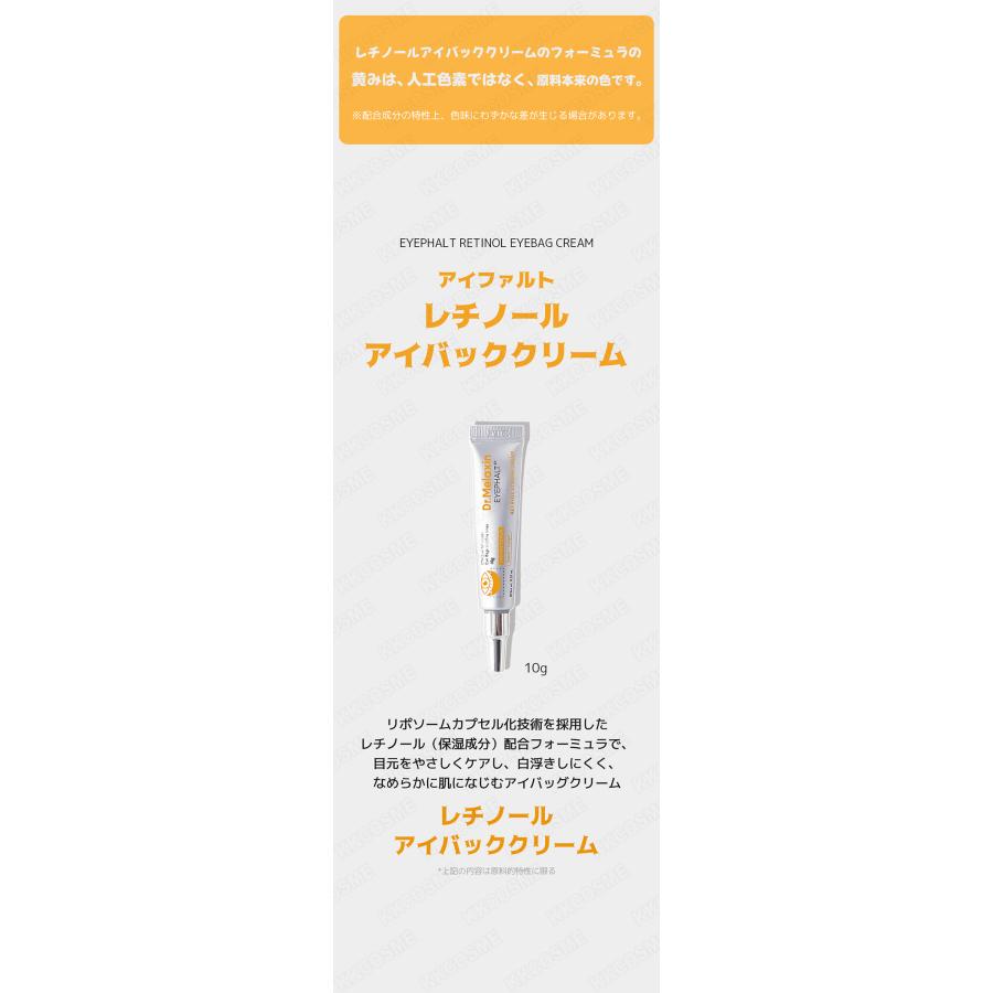 dr.melaxin ドクターメラクチン レチノールアイファルトアイバック