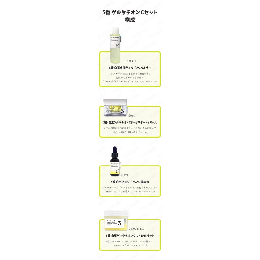 numbuzin ナンバーズイン 5番グルタチオンc4点セット グルタチオンc
