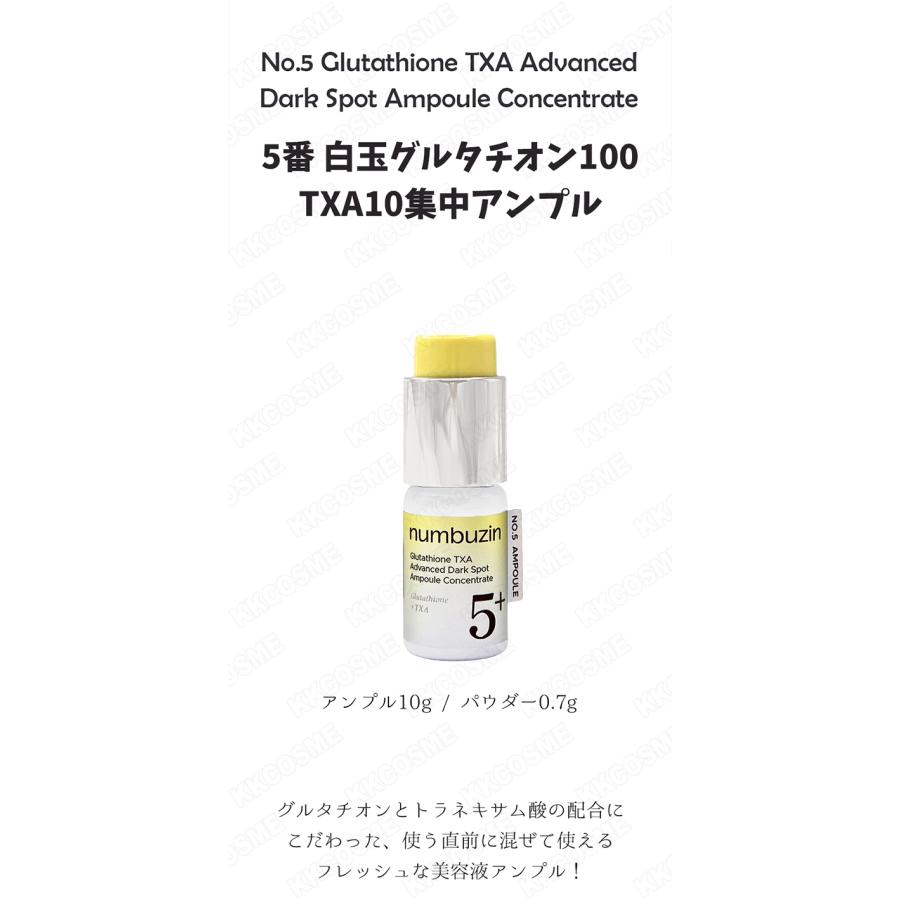 numbuzin ナンバーズイン 5番 白玉グルタチオン100xTXA10集中アンプル