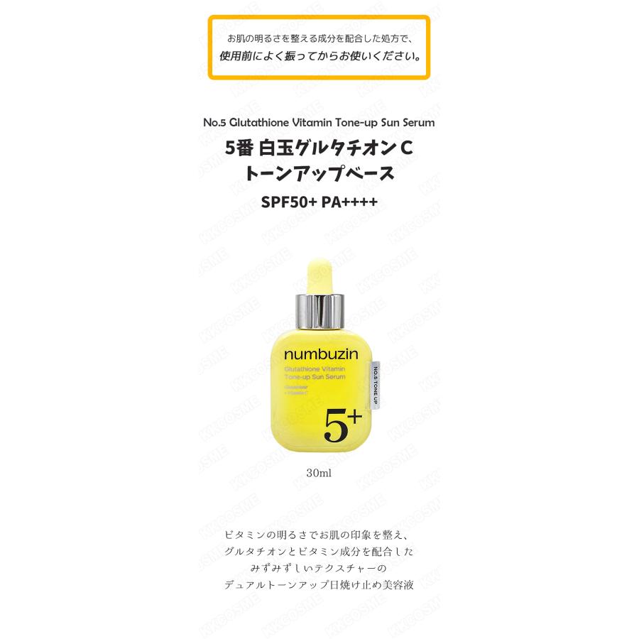 numbuzin ナンバーズイン 5番 白玉グルタチオンcトーンアップベース
