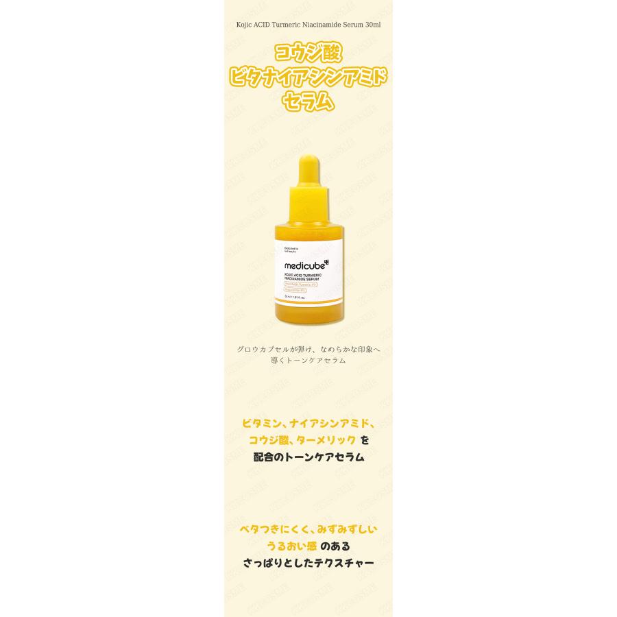 medicube（メディキューブ） コウジ酸ビタナイアシンアミドセラム 30ml