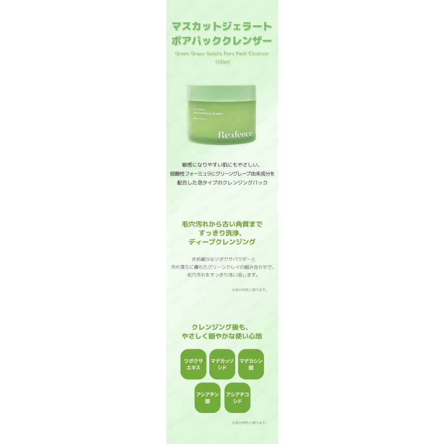 redence リデンス マスカットジェラートポアパッククレンザー 100ml