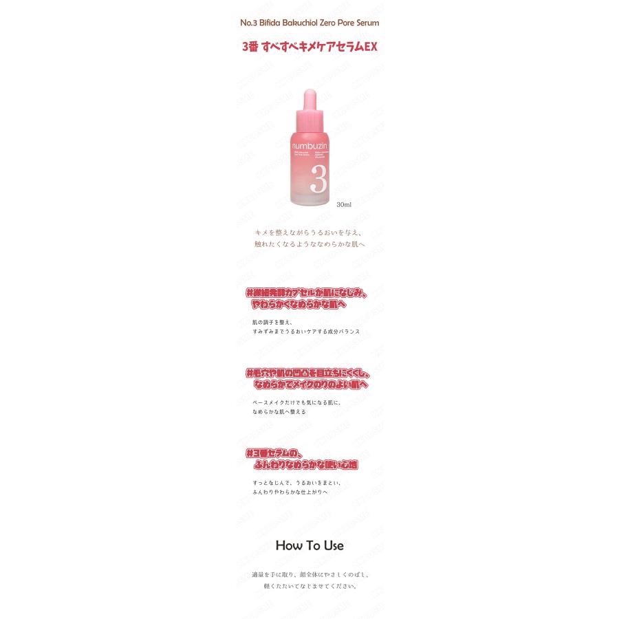 numbuzin ナンバーズイン 3番 すべすべキメケアセラム ex 30ml 3番