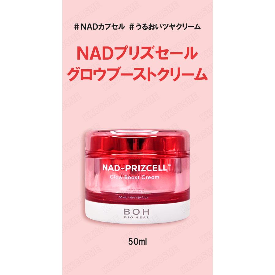 BIOHEAL BOH（バイオヒールボ） nadプリズセルグロウブーストクリーム