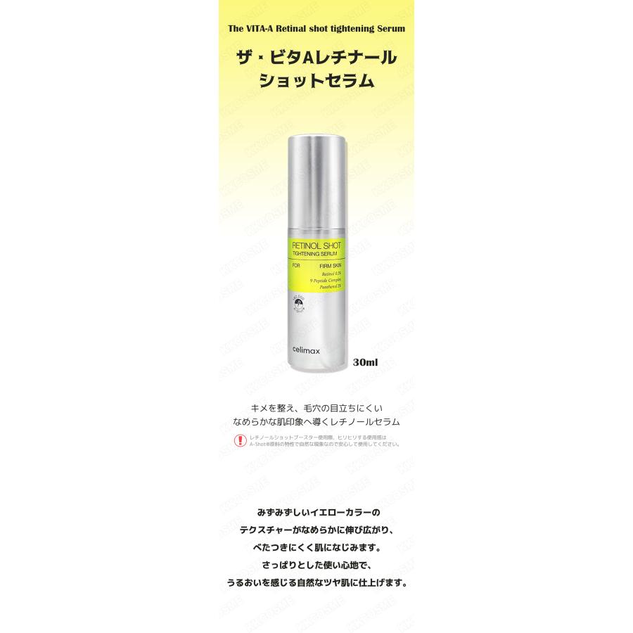celimax セリマックス ザ・ビタaレチノールショットセラム 30ml