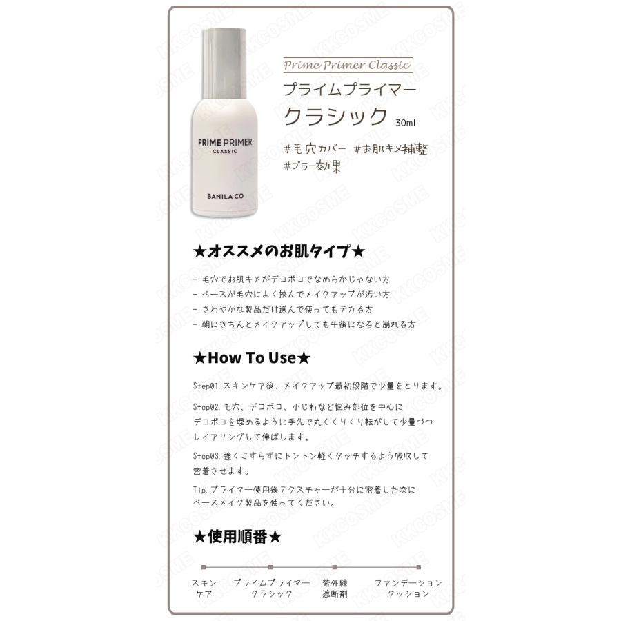 BANILA CO（バニラ コ） 選べる2個セット プライムプライマー 各30ml