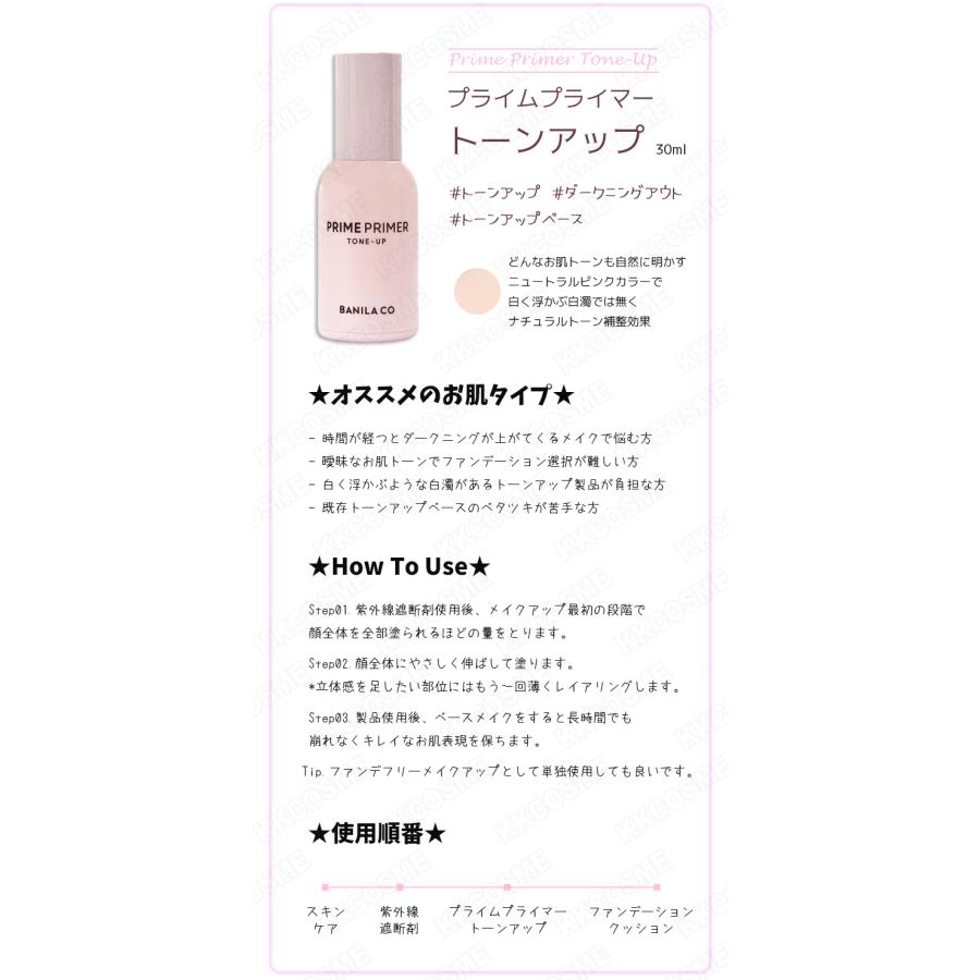 BANILA CO（バニラ コ） 選べる2個セット プライムプライマー 各30ml