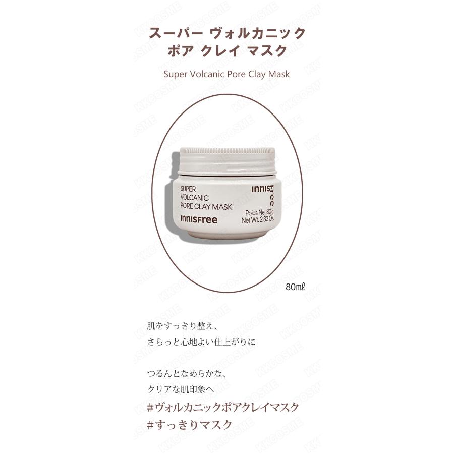 innisfree（イニスフリー） スーパーヴォルカニックポアクレイマスク