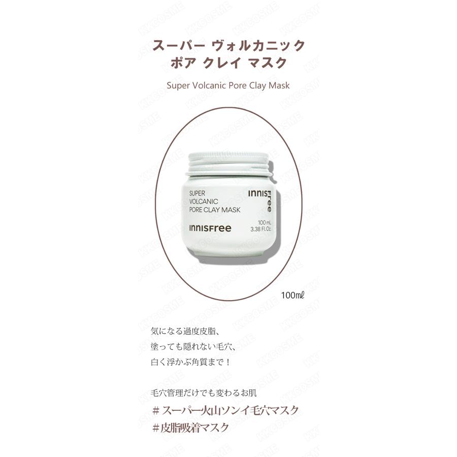 innisfree イニスフリー スーパーヴォルカニックポアクレイマスク 100ml 単品 毛穴パック 韓国コスメ 正規品｜kscojp｜03