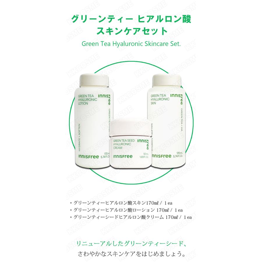 innisfree（イニスフリー） グリーンティー3種企画セット (スキン+