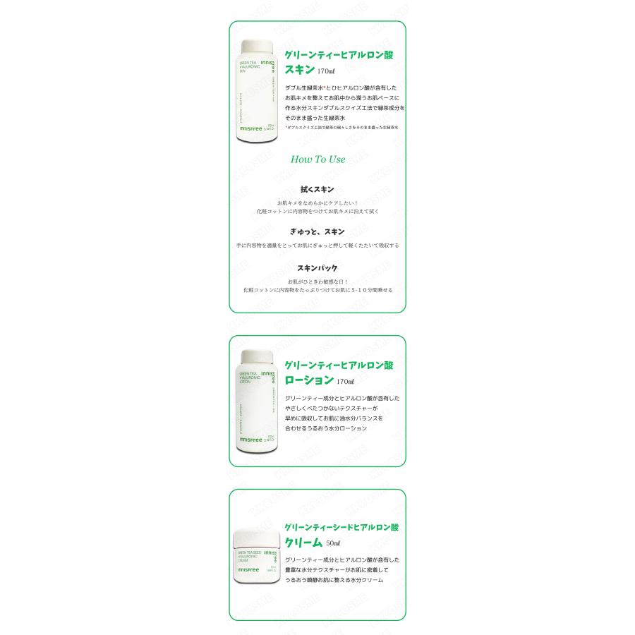 innisfree（イニスフリー） グリーンティー3種企画セット (スキン+