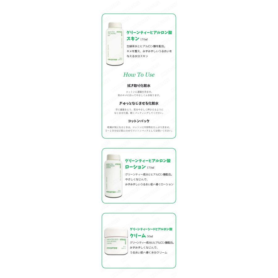 innisfree（イニスフリー） グリーンティー3種企画セット (スキン+