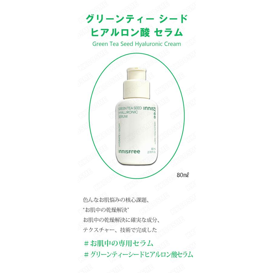 innisfree（イニスフリー） グリーンティー シード ヒアルロン酸
