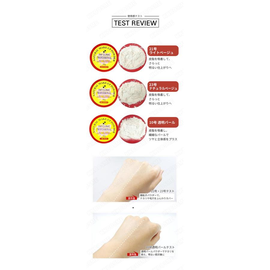 3W CLINIC 選べる2個セット プロフェッショナルパウダー ナチュラル