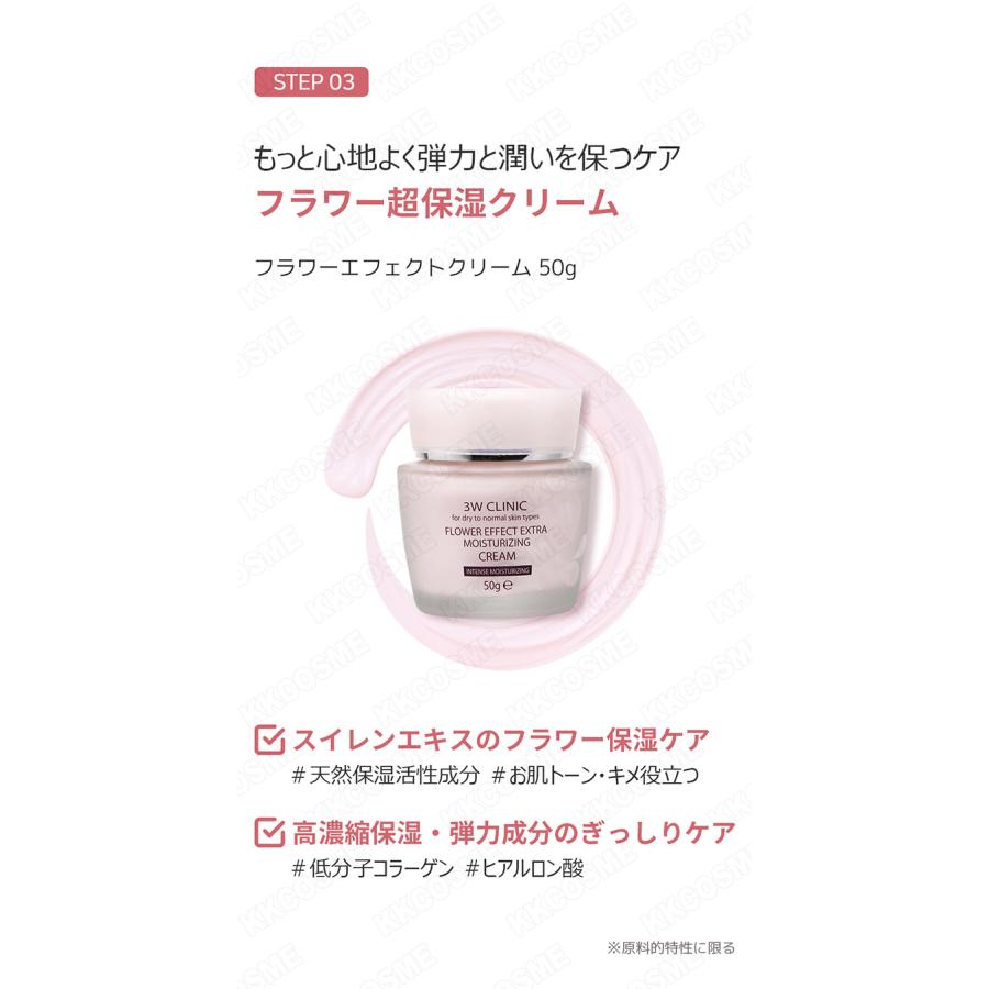 3W CLINIC フラワーエフェクトエキストラモイスチャー スキンケア3種
