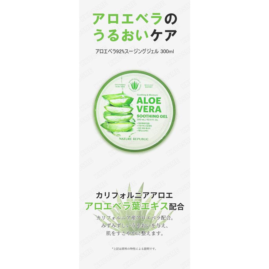 NATURE REPUBLIC（ネイチャーリパブリック） アロエベラ92%スージング