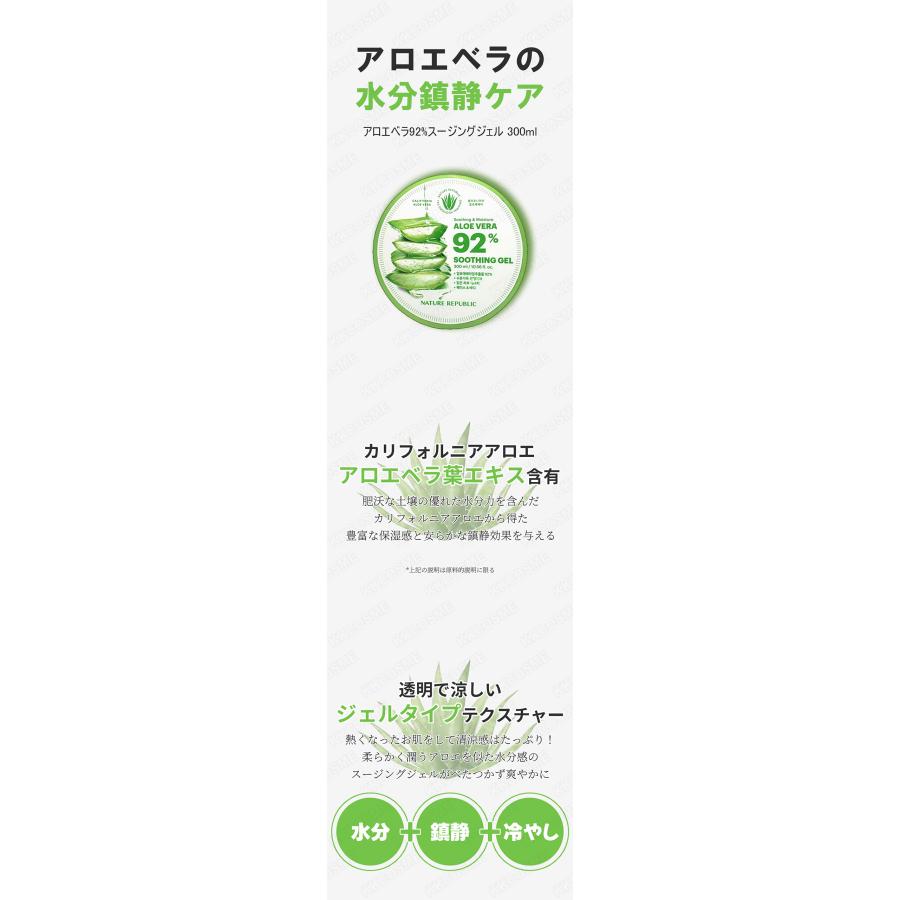 NATURE REPUBLIC（ネイチャーリパブリック） アロエベラ92%スージング