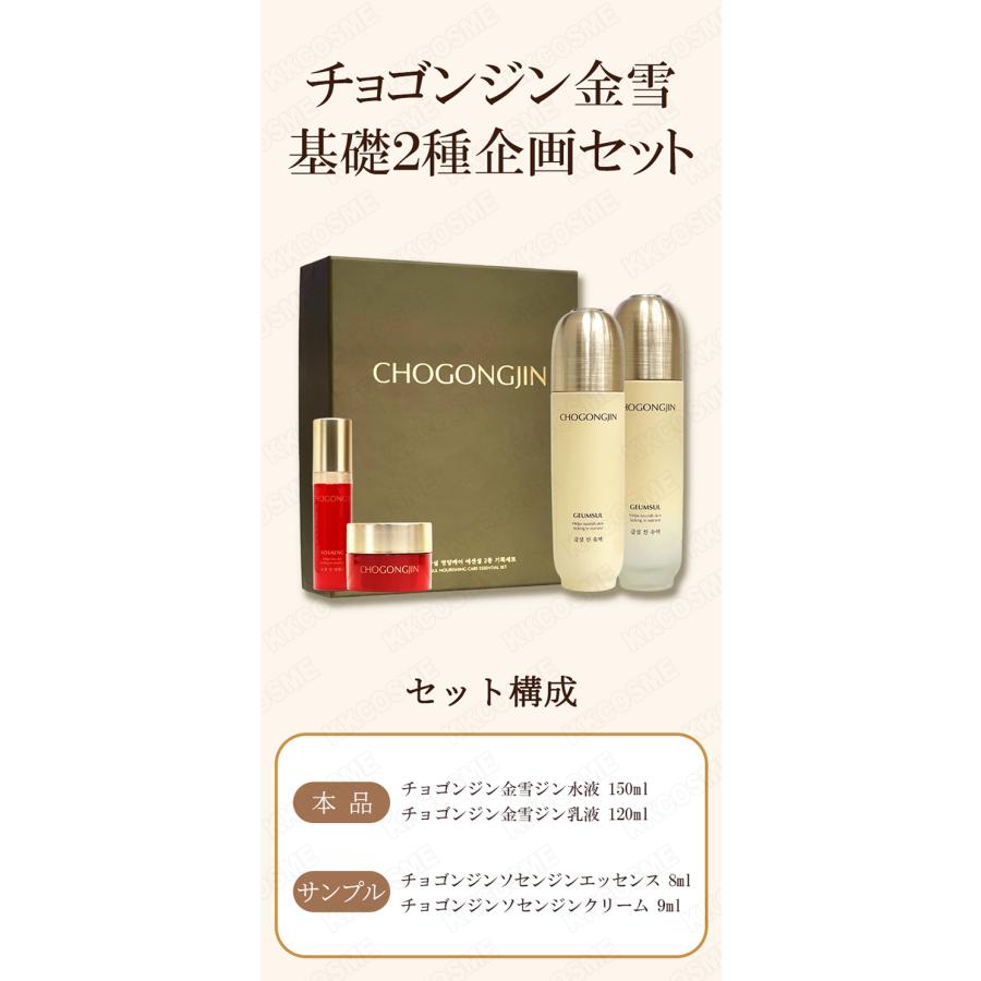 MISSHA（ミシャ） チョゴンジンクムソル2種企画セット 金雪 化粧水乳液