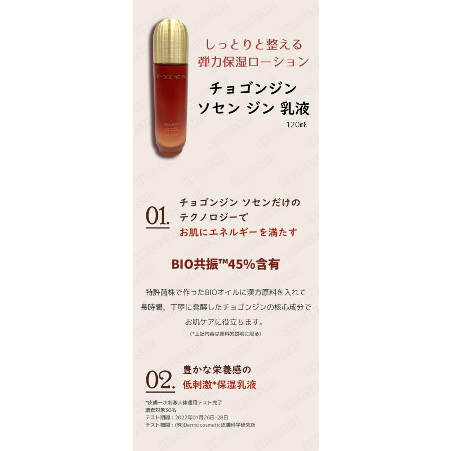 MISSHA（ミシャ） チョゴンジン ソセン ジン 乳液 120ml エマルジョン